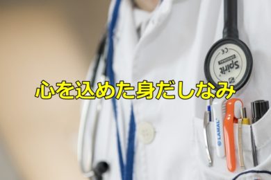 病院の接遇 身だしなみ を指摘される前に整える方法 Office Smile
